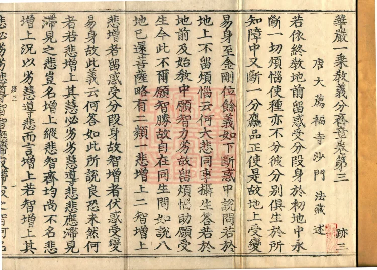 Huayan One-Vehicle Doctrinal Chapters, four volumes Page 2