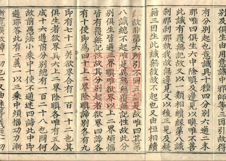 Huayan One-Vehicle Doctrinal Chapters, four volumes Page 5