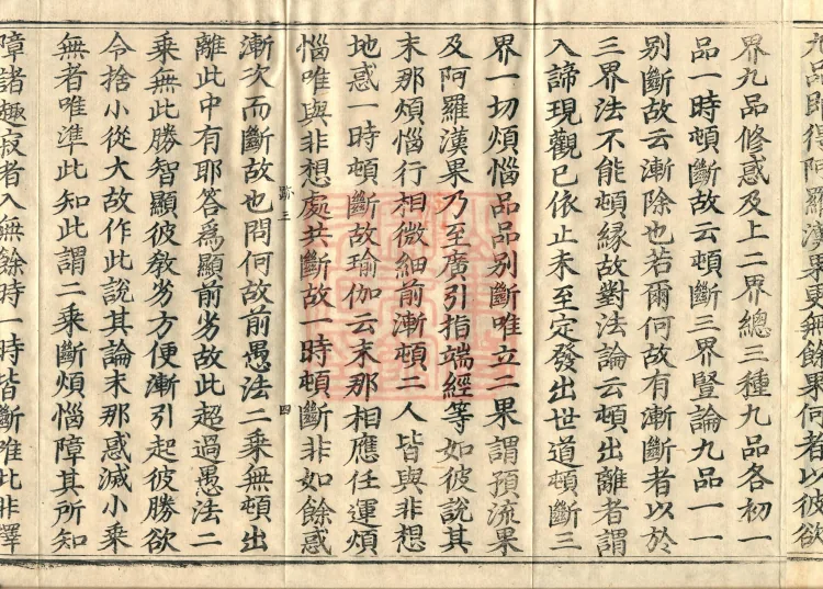 Huayan One-Vehicle Doctrinal Chapters, four volumes Page 7