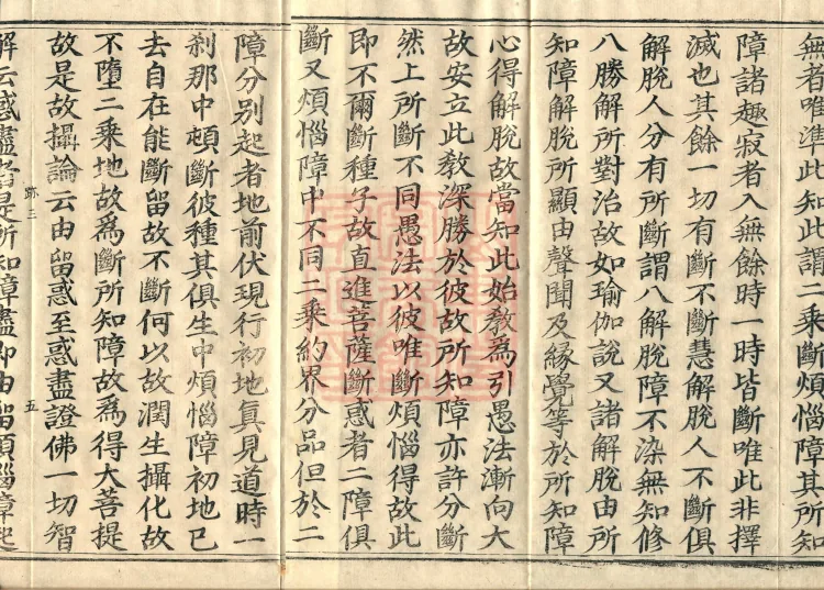Huayan One-Vehicle Doctrinal Chapters, four volumes Page 8
