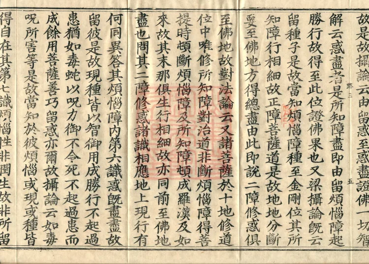 Huayan One-Vehicle Doctrinal Chapters, four volumes Page 9