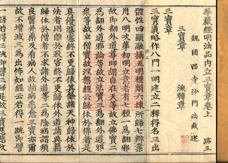 Huayan Sutra Mingfa Chapter: Inner "Establishing the Three Treasures" Section, Two Volumes Page 2