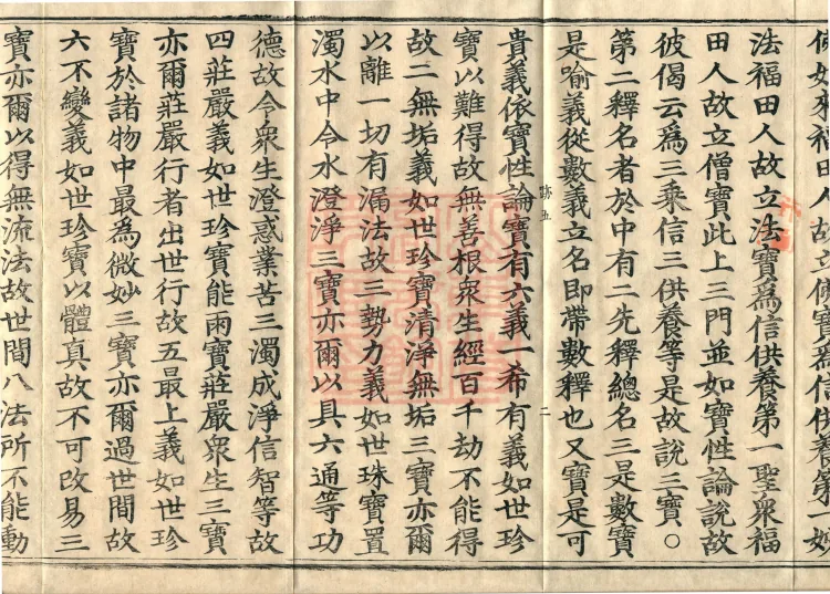 Huayan Sutra Mingfa Chapter: Inner "Establishing the Three Treasures" Section, Two Volumes Page 4
