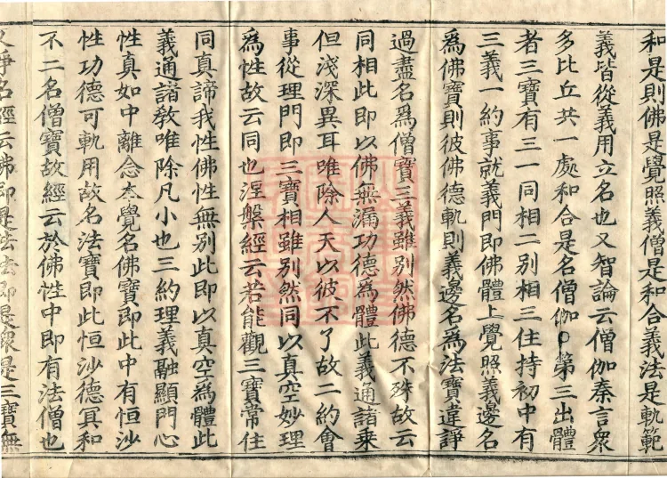 Huayan Sutra Mingfa Chapter: Inner "Establishing the Three Treasures" Section, Two Volumes Page 6