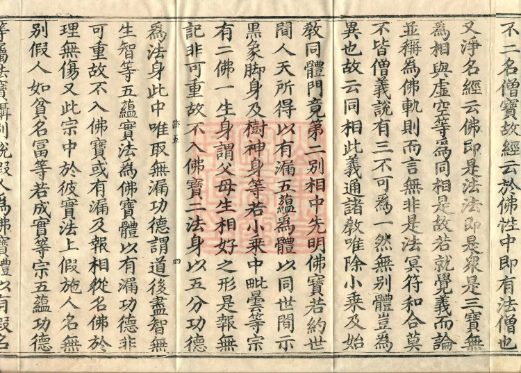Huayan Sutra Mingfa Chapter: Inner "Establishing the Three Treasures" Section, Two Volumes Page 7