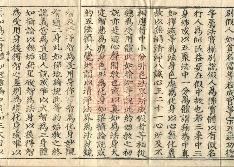 Huayan Sutra Mingfa Chapter: Inner "Establishing the Three Treasures" Section, Two Volumes Page 8