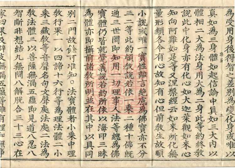 Huayan Sutra Mingfa Chapter: Inner "Establishing the Three Treasures" Section, Two Volumes Page 9