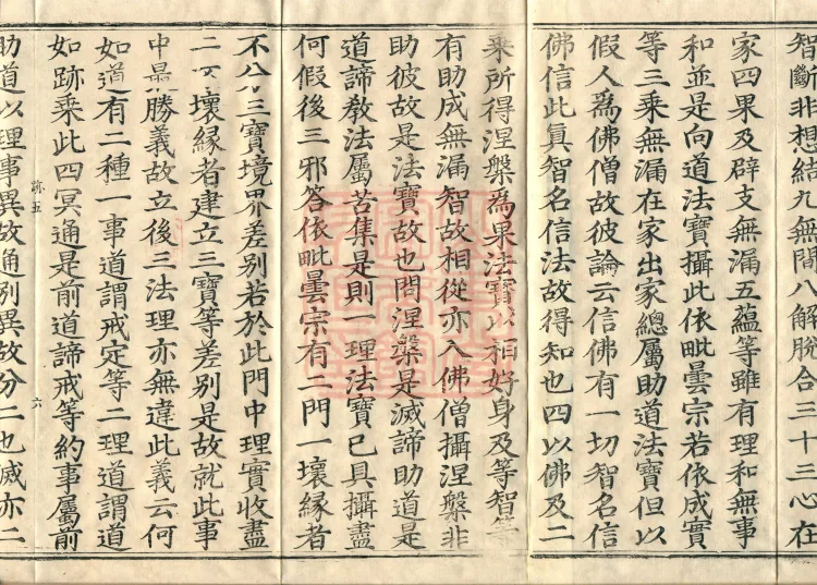 Huayan Sutra Mingfa Chapter: Inner "Establishing the Three Treasures" Section, Two Volumes Page 10