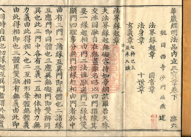 Huayan Sutra Mingfa Chapter: Inner "Establishing the Three Treasures" Section, Two Volumes Page 2