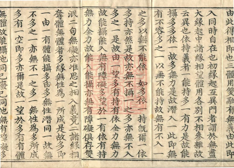 Huayan Sutra Mingfa Chapter: Inner "Establishing the Three Treasures" Section, Two Volumes Page 3