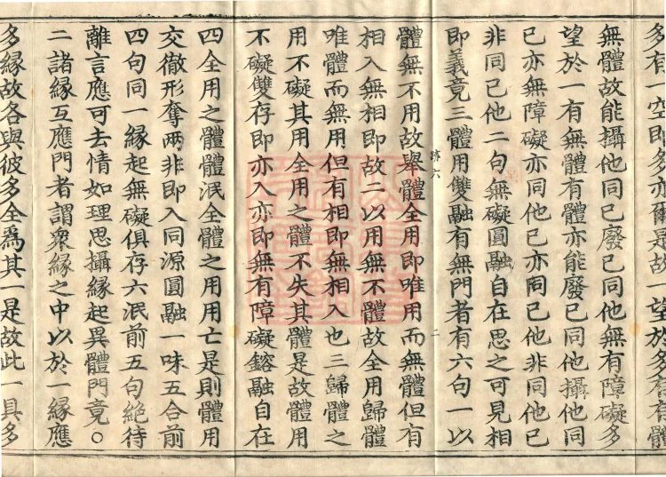 Huayan Sutra Mingfa Chapter: Inner "Establishing the Three Treasures" Section, Two Volumes Page 4
