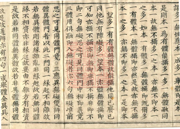 Huayan Sutra Mingfa Chapter: Inner "Establishing the Three Treasures" Section, Two Volumes Page 6