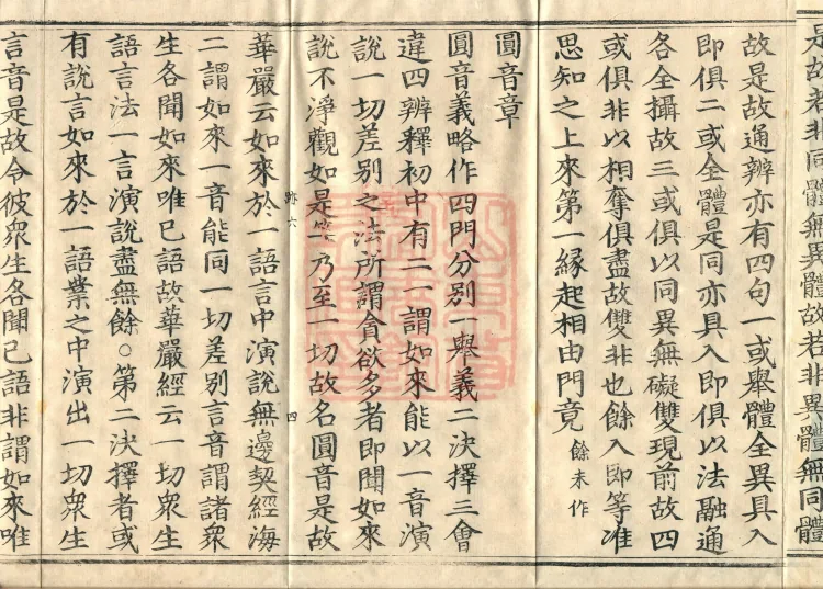 Huayan Sutra Mingfa Chapter: Inner "Establishing the Three Treasures" Section, Two Volumes Page 7