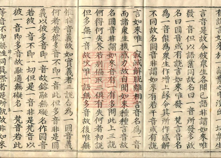 Huayan Sutra Mingfa Chapter: Inner "Establishing the Three Treasures" Section, Two Volumes Page 8