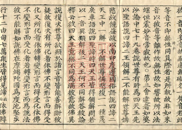 Huayan Sutra Mingfa Chapter: Inner "Establishing the Three Treasures" Section, Two Volumes Page 9