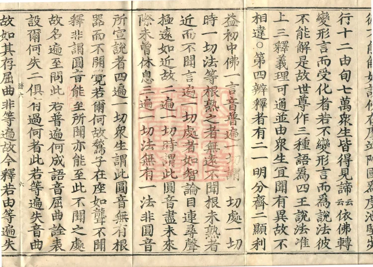 Huayan Sutra Mingfa Chapter: Inner "Establishing the Three Treasures" Section, Two Volumes Page 10