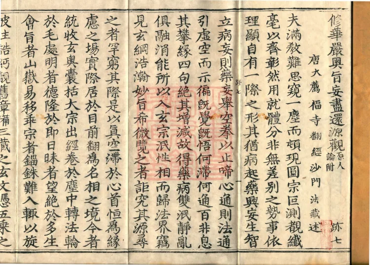 ①Cultivating the Profound Meaning of the Avataṃsaka: The Contemplation of Exhausting Falsehoods and Returning to the Source, one fascicle②Treatise on the Original Person, one fascicle Page 2