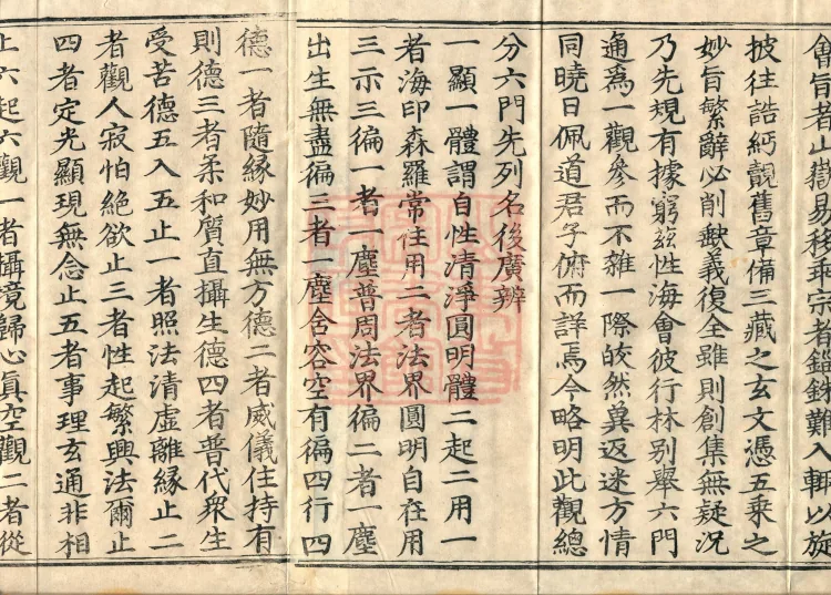 ①Cultivating the Profound Meaning of the Avataṃsaka: The Contemplation of Exhausting Falsehoods and Returning to the Source, one fascicle②Treatise on the Original Person, one fascicle Page 3