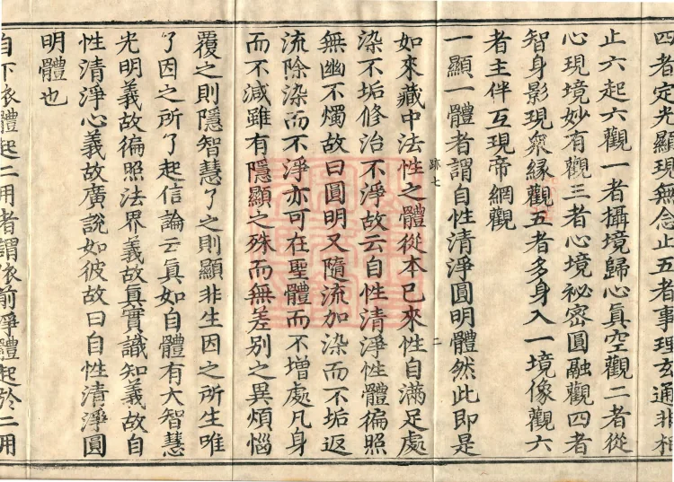 ①Cultivating the Profound Meaning of the Avataṃsaka: The Contemplation of Exhausting Falsehoods and Returning to the Source, one fascicle②Treatise on the Original Person, one fascicle Page 4
