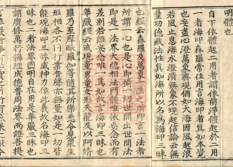 ①Cultivating the Profound Meaning of the Avataṃsaka: The Contemplation of Exhausting Falsehoods and Returning to the Source, one fascicle②Treatise on the Original Person, one fascicle Page 5