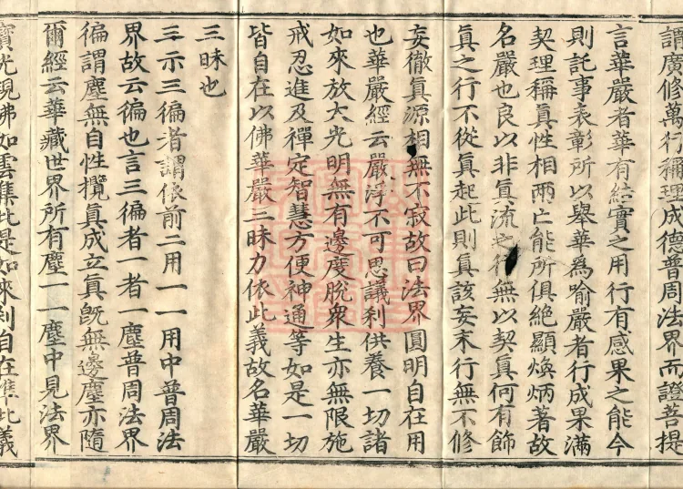 ①Cultivating the Profound Meaning of the Avataṃsaka: The Contemplation of Exhausting Falsehoods and Returning to the Source, one fascicle②Treatise on the Original Person, one fascicle Page 6