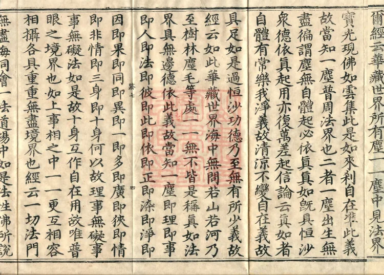 ①Cultivating the Profound Meaning of the Avataṃsaka: The Contemplation of Exhausting Falsehoods and Returning to the Source, one fascicle②Treatise on the Original Person, one fascicle Page 7
