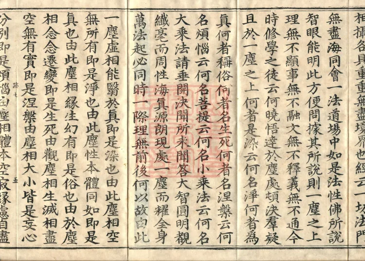 ①Cultivating the Profound Meaning of the Avataṃsaka: The Contemplation of Exhausting Falsehoods and Returning to the Source, one fascicle②Treatise on the Original Person, one fascicle Page 8