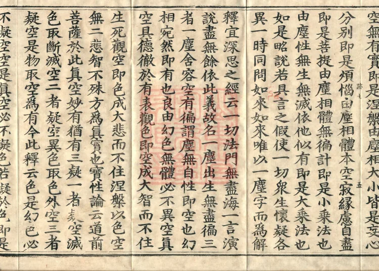 ①Cultivating the Profound Meaning of the Avataṃsaka: The Contemplation of Exhausting Falsehoods and Returning to the Source, one fascicle②Treatise on the Original Person, one fascicle Page 9