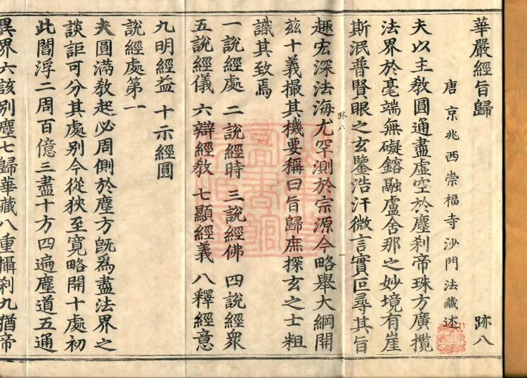 Huayan Sutra: Guidance, One Volume Page 2