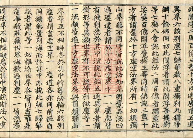 Huayan Sutra: Guidance, One Volume Page 3