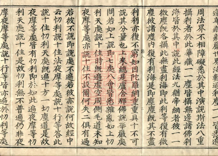 Huayan Sutra: Guidance, One Volume Page 4