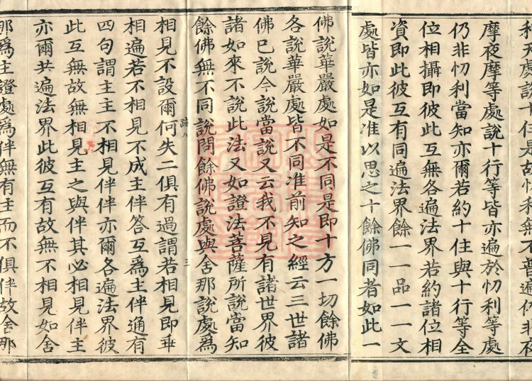 Huayan Sutra: Guidance, One Volume Page 5