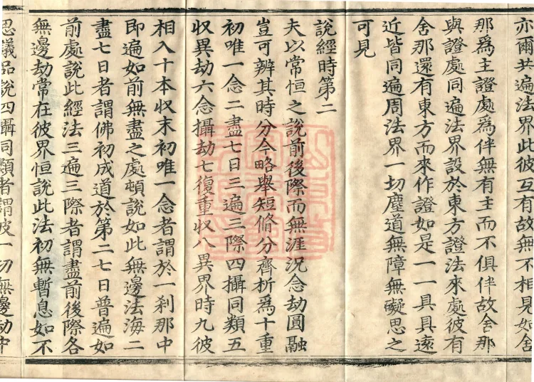 Huayan Sutra: Guidance, One Volume Page 6