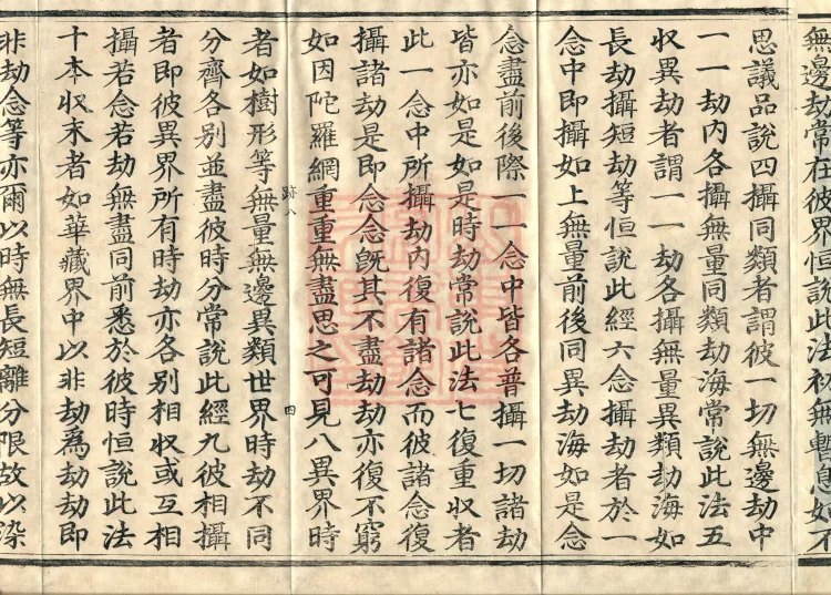Huayan Sutra: Guidance, One Volume Page 7