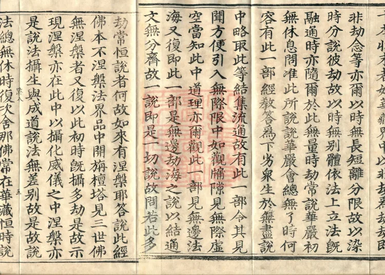 Huayan Sutra: Guidance, One Volume Page 8
