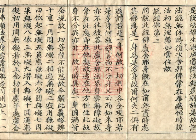 Huayan Sutra: Guidance, One Volume Page 9