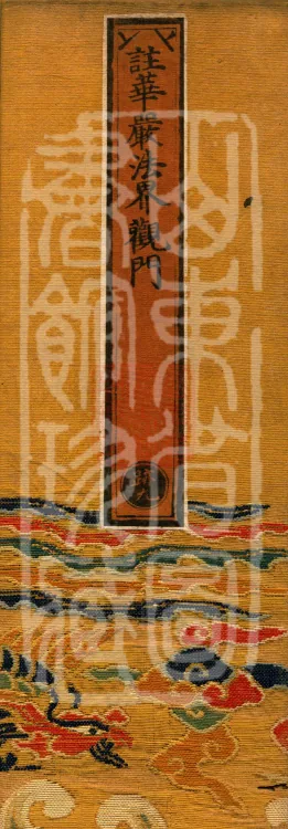 Commentary on the Huayan: Dharma-realm Contemplation Gate, One Volume Page 1