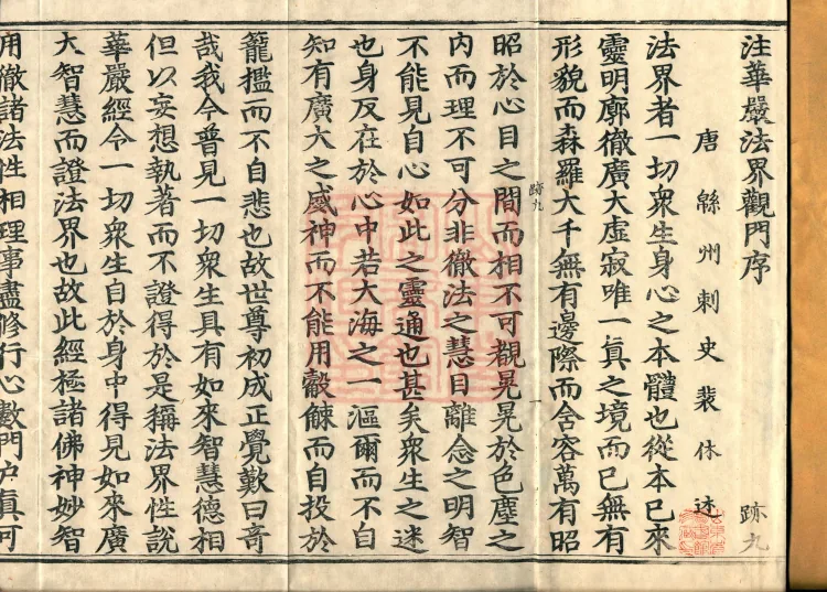 Commentary on the Huayan: Dharma-realm Contemplation Gate, One Volume Page 2