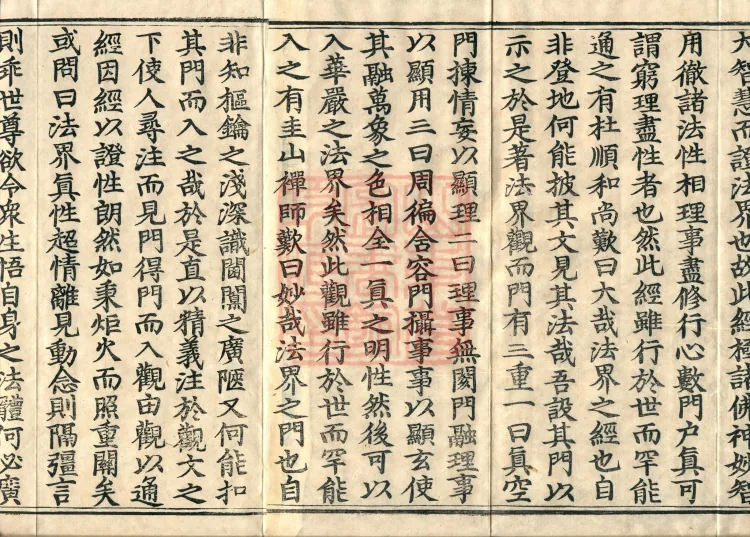 Commentary on the Huayan: Dharma-realm Contemplation Gate, One Volume Page 3