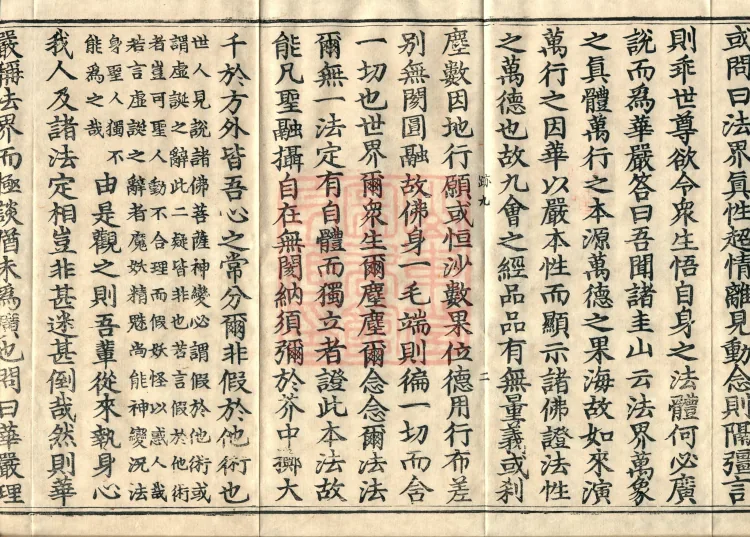 Commentary on the Huayan: Dharma-realm Contemplation Gate, One Volume Page 4