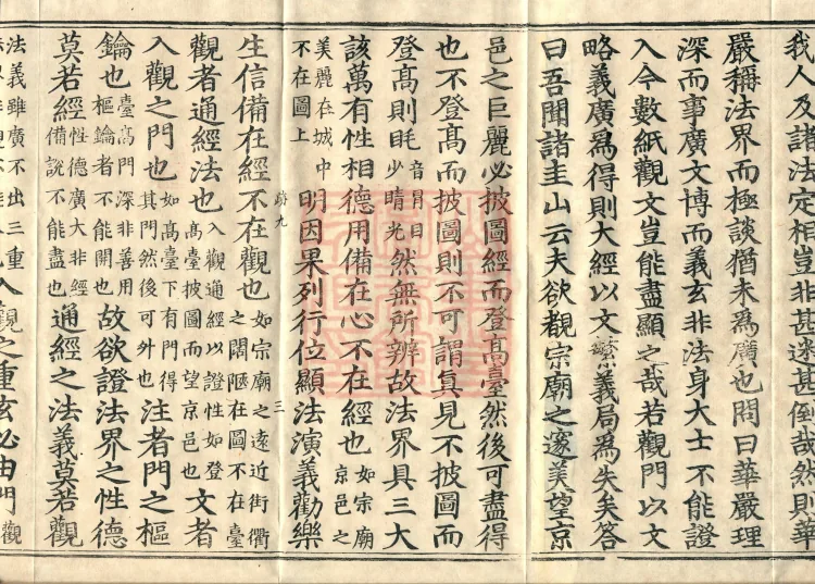 Commentary on the Huayan: Dharma-realm Contemplation Gate, One Volume Page 5