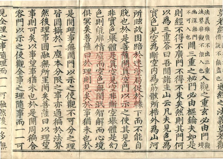 Commentary on the Huayan: Dharma-realm Contemplation Gate, One Volume Page 6