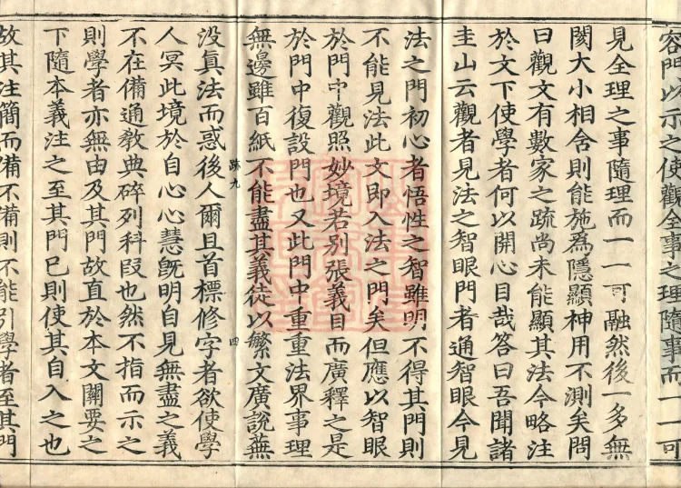 Commentary on the Huayan: Dharma-realm Contemplation Gate, One Volume Page 7