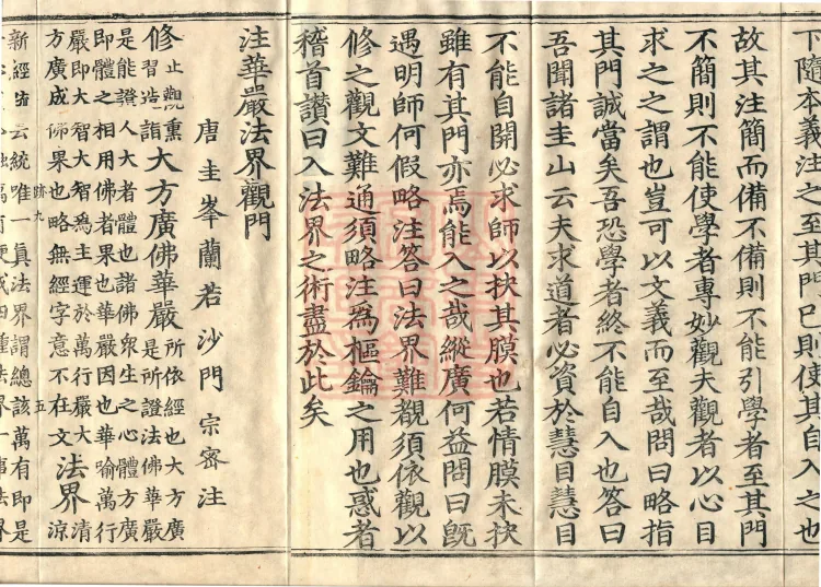Commentary on the Huayan: Dharma-realm Contemplation Gate, One Volume Page 8