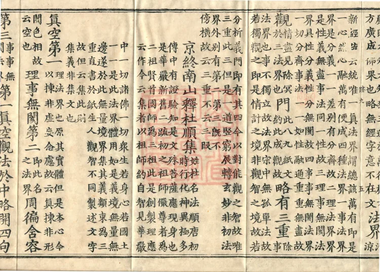 Commentary on the Huayan: Dharma-realm Contemplation Gate, One Volume Page 9