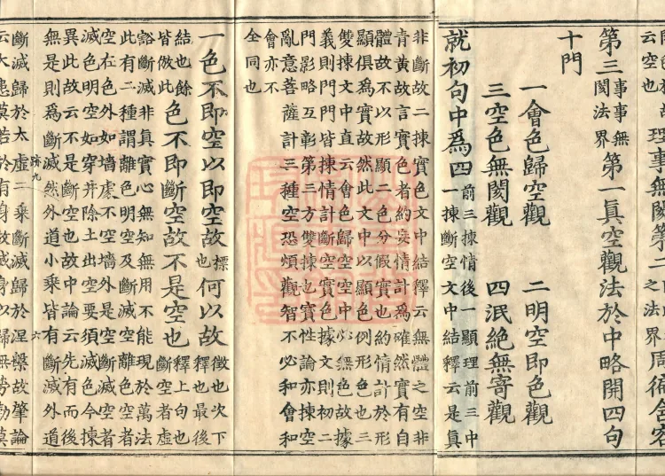 Commentary on the Huayan: Dharma-realm Contemplation Gate, One Volume Page 10