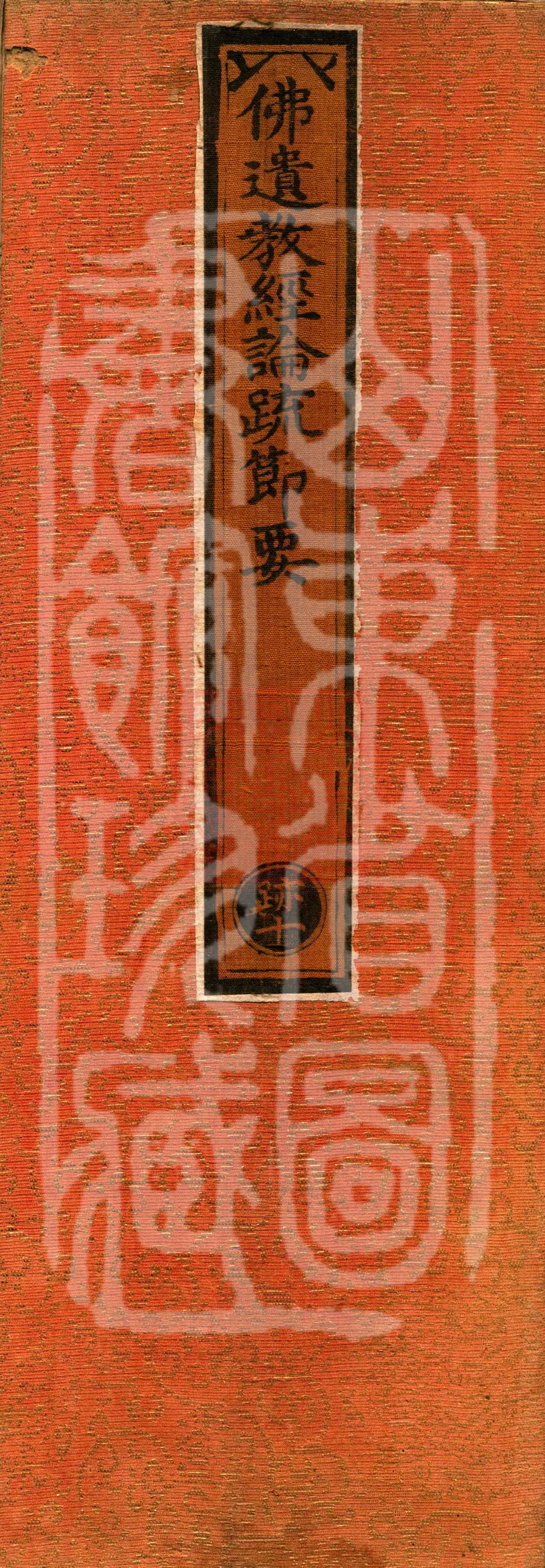 Essentials of the Commentary on the Sutra of the Buddha's Final Teachings and Treatises