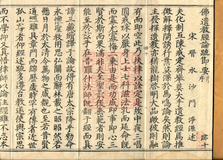 Essentials of the Commentary on the Sutra of the Buddha's Final Teachings and Treatises, one fascicle Page 2