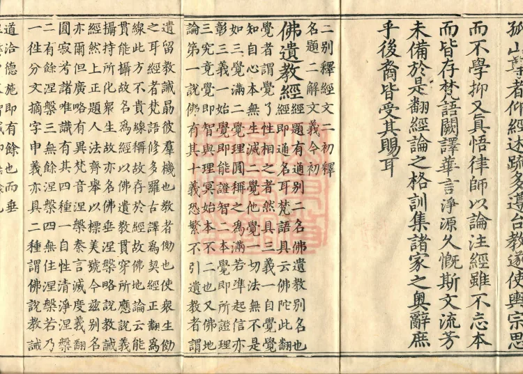 Essentials of the Commentary on the Sutra of the Buddha's Final Teachings and Treatises, one fascicle Page 3