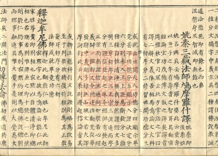 Essentials of the Commentary on the Sutra of the Buddha's Final Teachings and Treatises, one fascicle Page 4